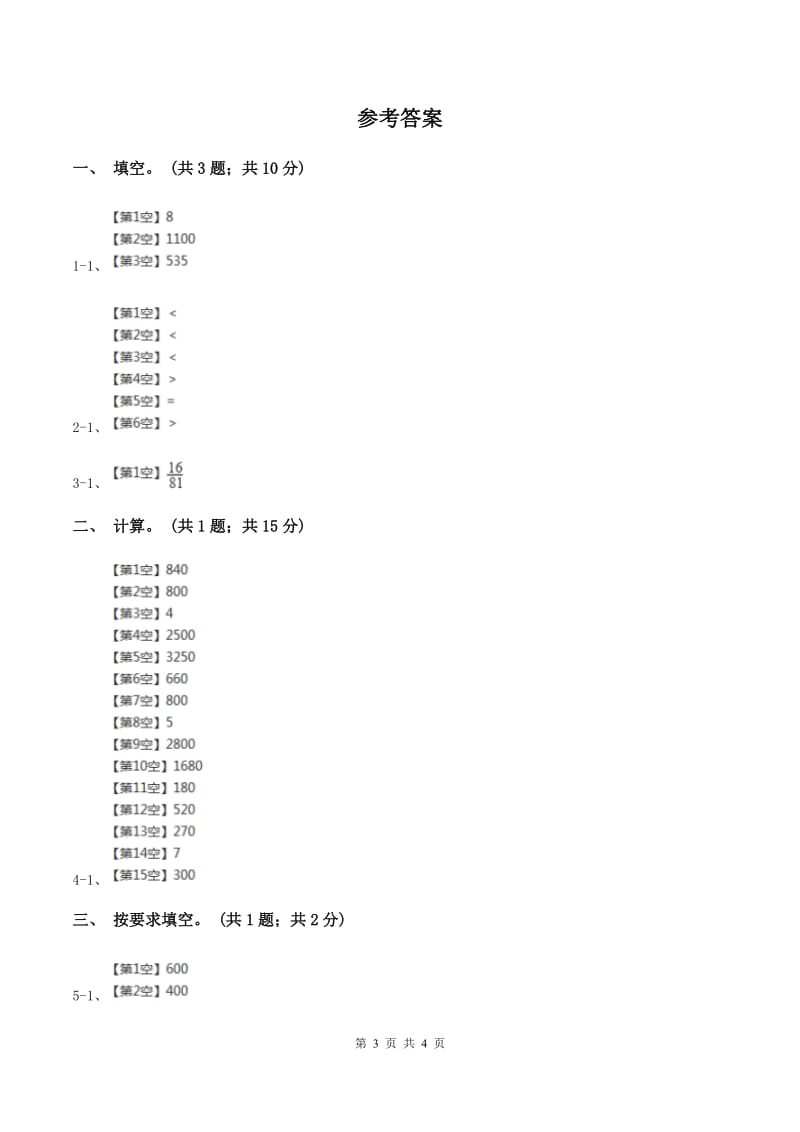 北师大版二年级下册 数学第五单元 第一节《买电器》同步练习 A卷.doc_第3页