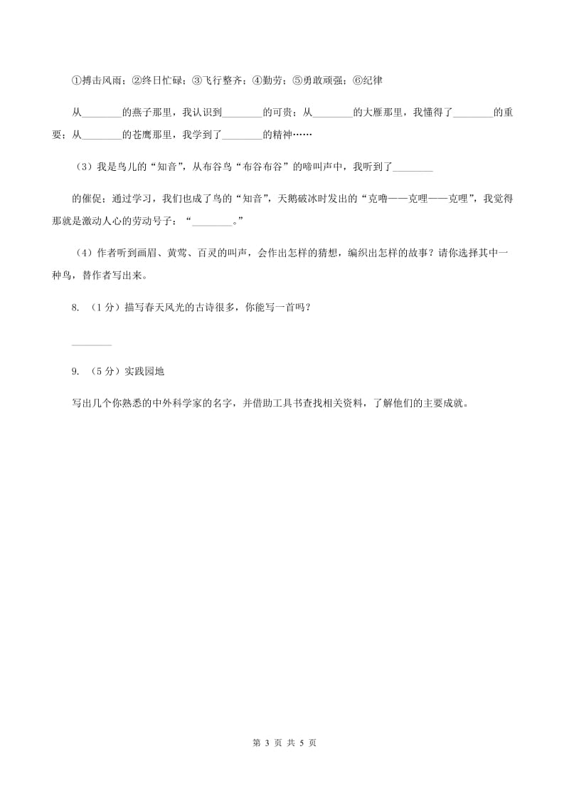 苏教版小学语文四年级下册 第一单元 2 第一朵杏花 同步练习D卷.doc_第3页