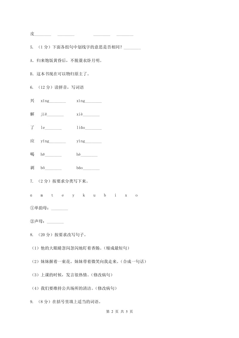 苏教版小学语文一年级下册课文6 第20课骑牛比赛 同步练习（II ）卷.doc_第2页