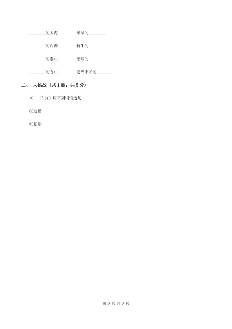 苏教版小学语文一年级下册课文6 第20课骑牛比赛 同步练习（II ）卷.doc_第3页