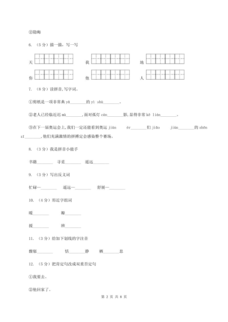 语文S版六年级下册第六单元第27课《校园交响诗》同步练习B卷.doc_第2页