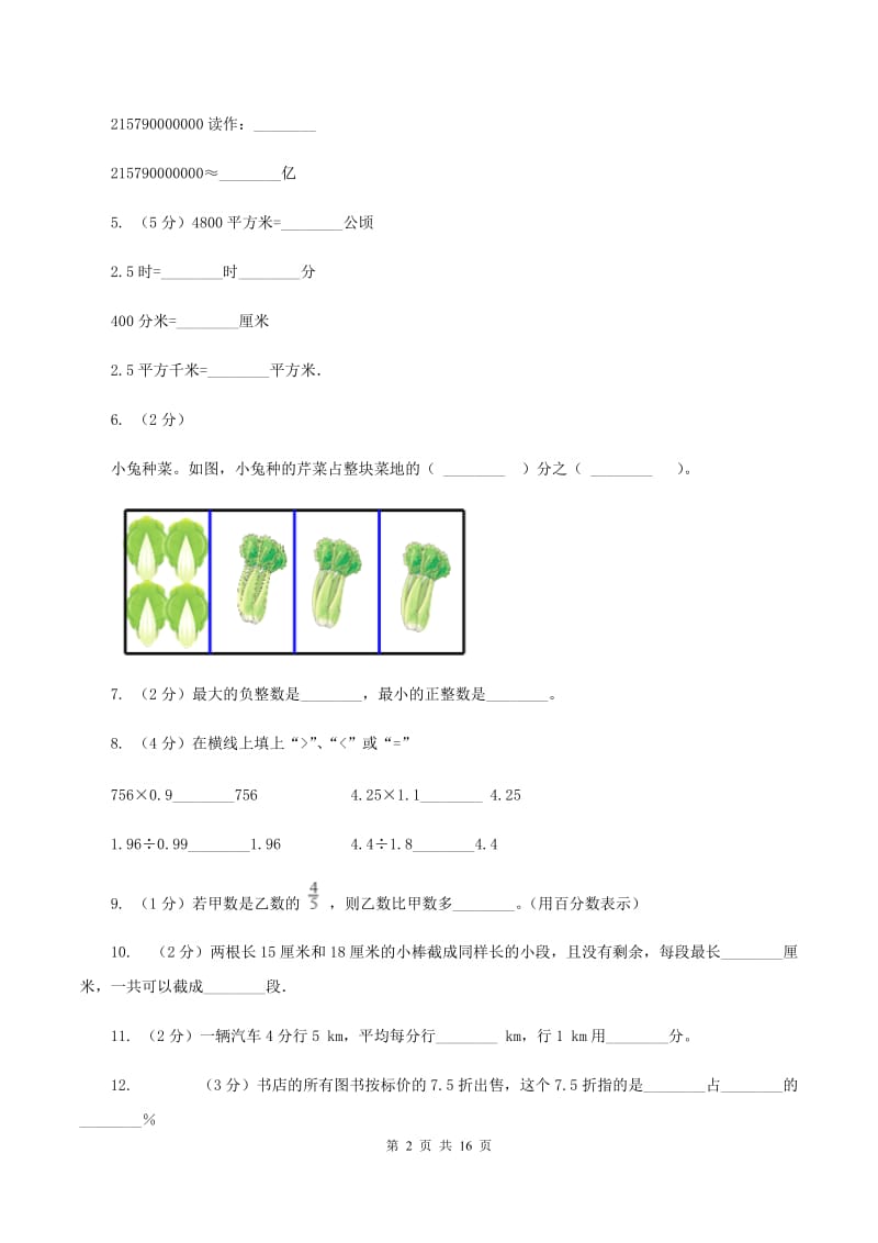 西师大版2020年小学数学毕业模拟考试模拟卷 13 （I）卷.doc_第2页