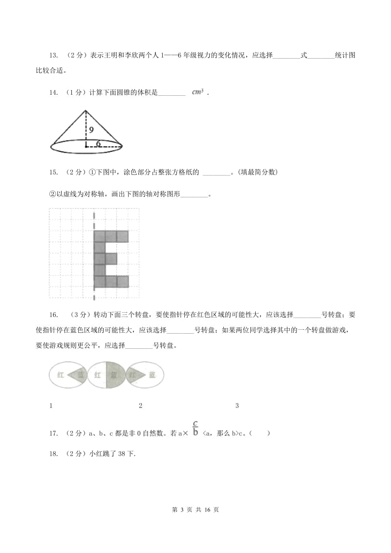 西师大版2020年小学数学毕业模拟考试模拟卷 13 （I）卷.doc_第3页