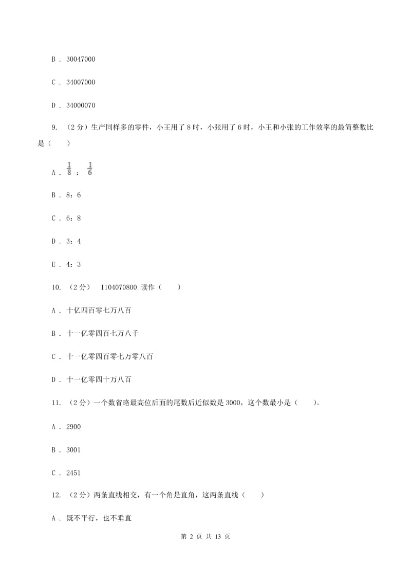 江苏版2019-2020学年四年级上学期数学12月月考考试试卷C卷.doc_第2页