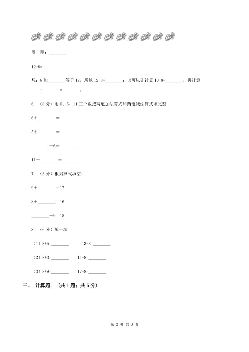 北师大版数学一年级下册第一章第3节快乐的小鸭同步检测（II ）卷.doc_第2页