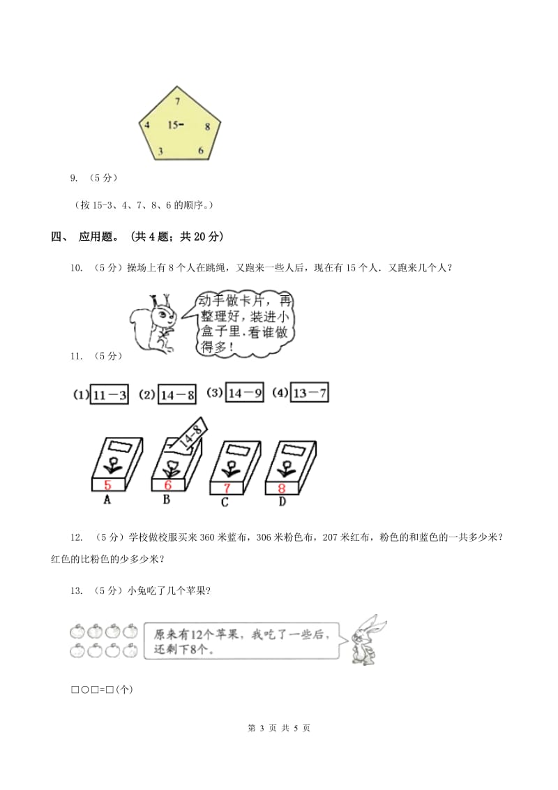 北师大版数学一年级下册第一章第3节快乐的小鸭同步检测（II ）卷.doc_第3页