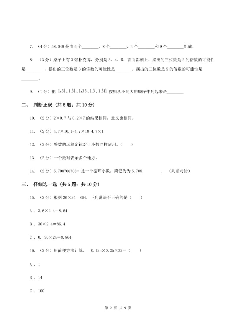 青岛版2019-2020学年五年级上学期数学期中考试试卷（I）卷.doc_第2页