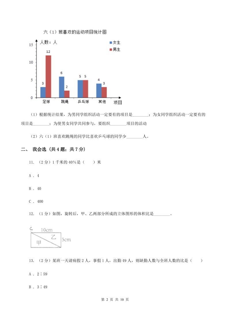 新人教版2019-2020学年六年级上学期数学期末考试试卷B卷.doc_第2页