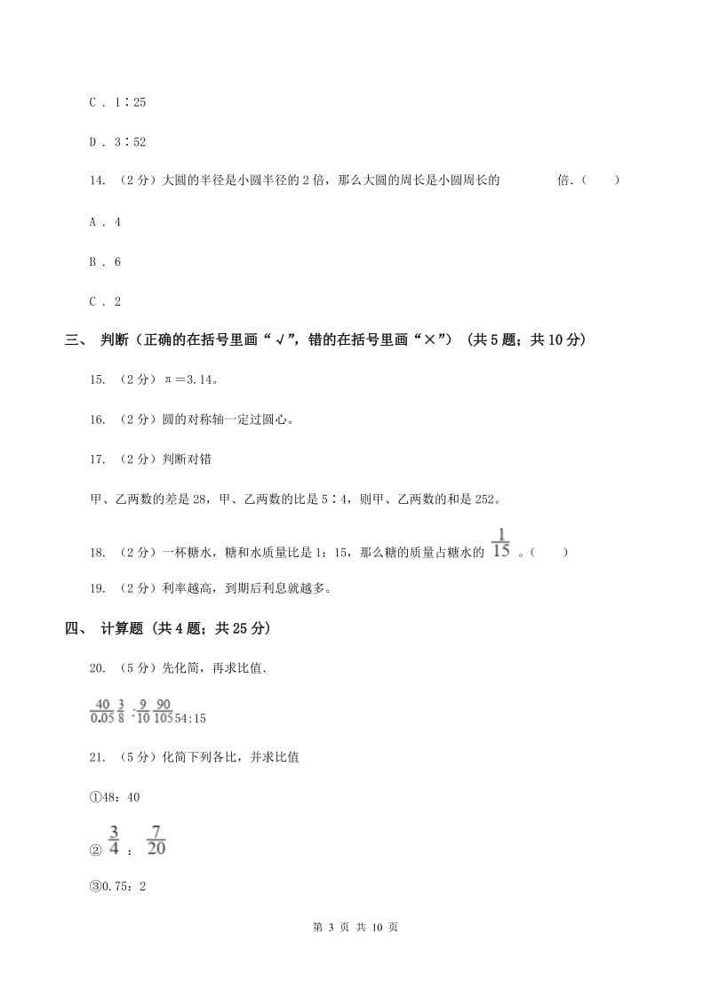 新人教版2019-2020学年六年级上学期数学期末考试试卷B卷.doc_第3页