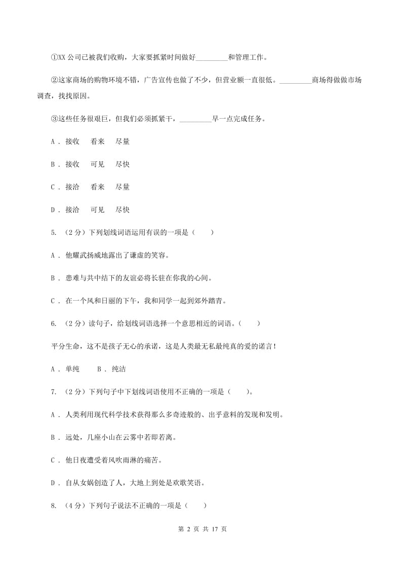 人教统编版备考2020年小升初考试语文复习专题03：词语.doc_第2页