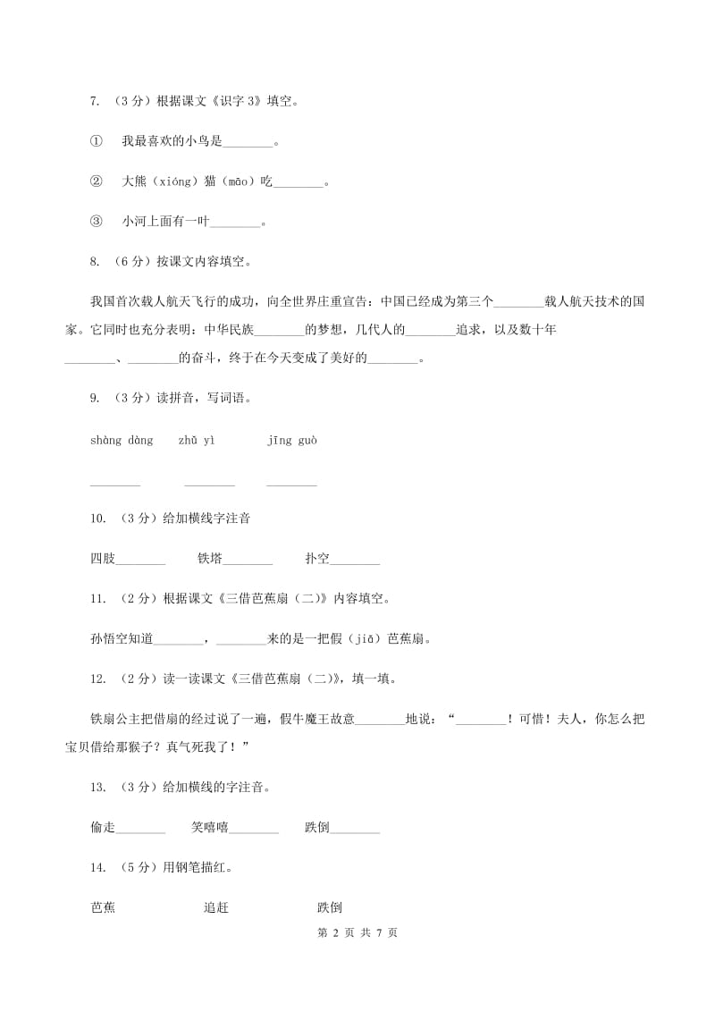 语文S版二年级下册第八单元第33课《三借芭蕉扇（二）》同步测试题D卷.doc_第2页