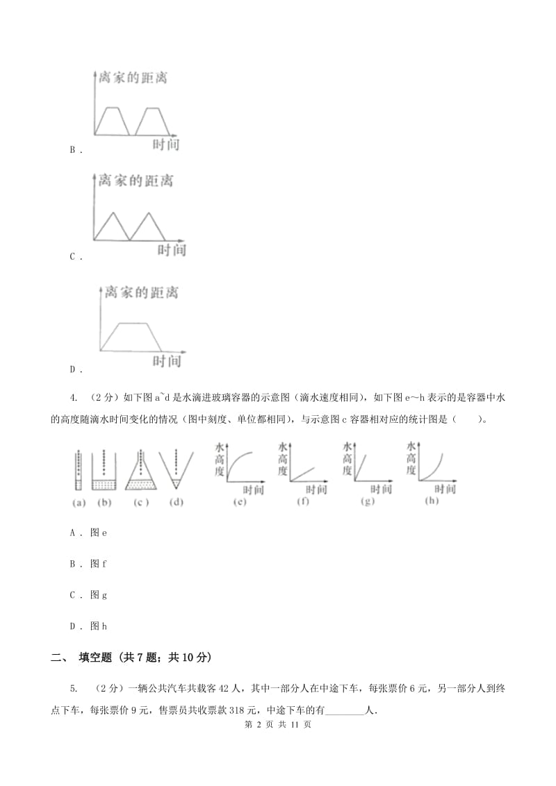 人教版备战2020年小升初数学专题四：应用题（一）（II ）卷.doc_第2页