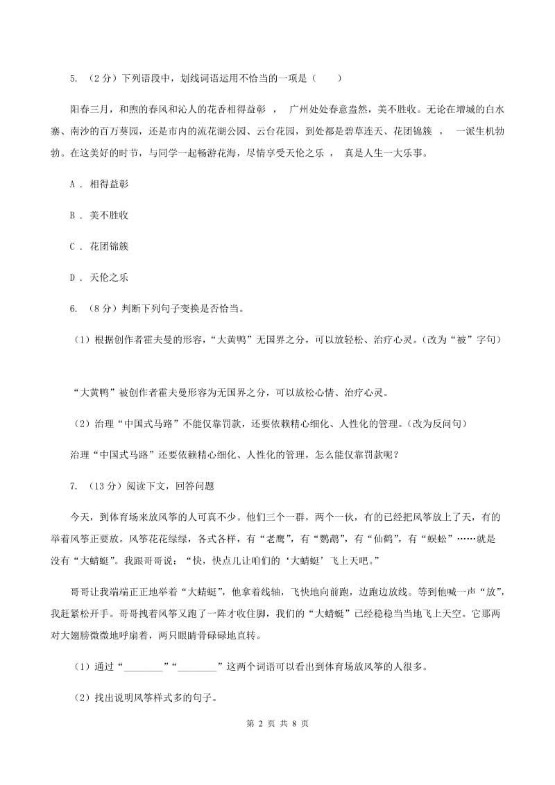 人教统编版六年级上册语文第六单元测试卷A卷.doc_第2页