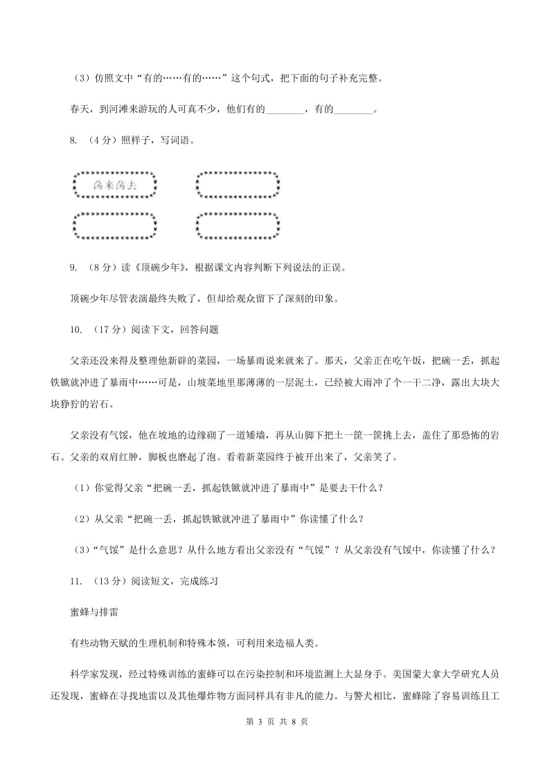 人教统编版六年级上册语文第六单元测试卷A卷.doc_第3页