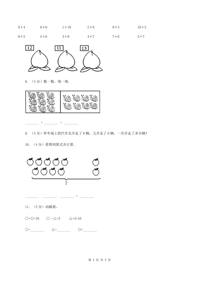 西师大版小学数学一年级上学期第五单元第1课时《9 加几》（II ）卷.doc_第3页