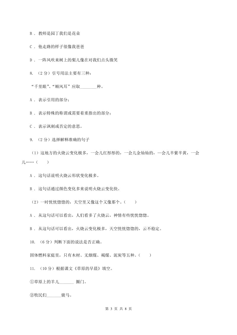 浙教版2020秋六年级上学期语文期中多校联考质量监测试题.doc_第3页