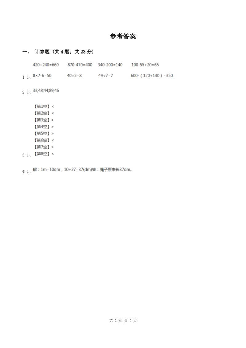 北师大版小学数学一年级下册第五单元 加与减（二） 综合练习C卷.doc_第2页