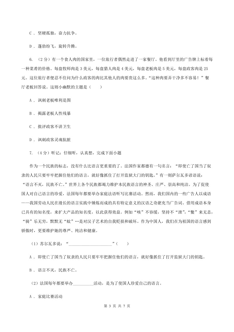 北师大版2020年小学语文趣味知识竞赛试卷（7）B卷.doc_第3页