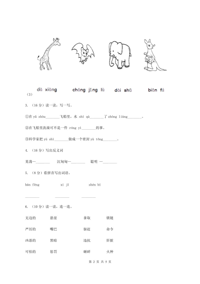 湘教版2019-2020学年一年级上册语文期中教学质量检测试卷B卷.doc_第2页