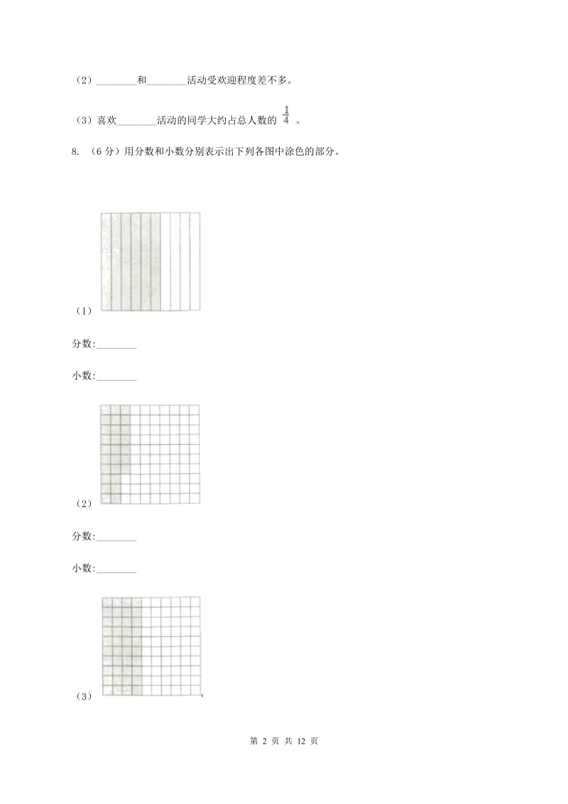 北师大版小学数学六年级上学期期末学业发展水平调研检测B卷.doc_第2页