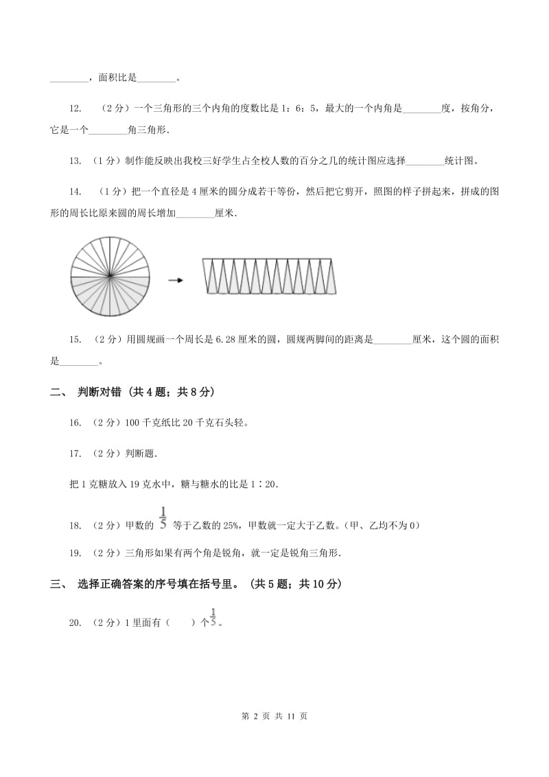 冀教版2019-2020学年上学期六年级数学期末测试卷C卷.doc_第2页