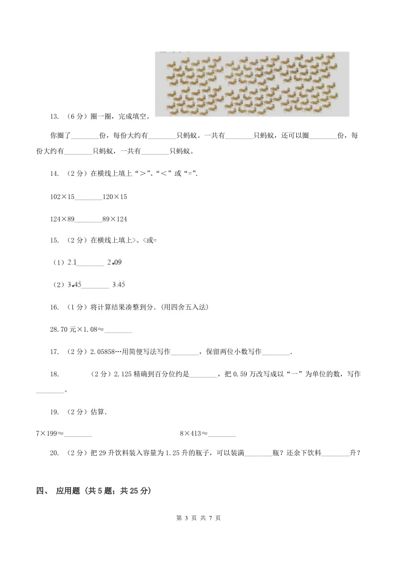 苏教版数学五上第三单元小数的意义和性质同步练习（3）B卷.doc_第3页