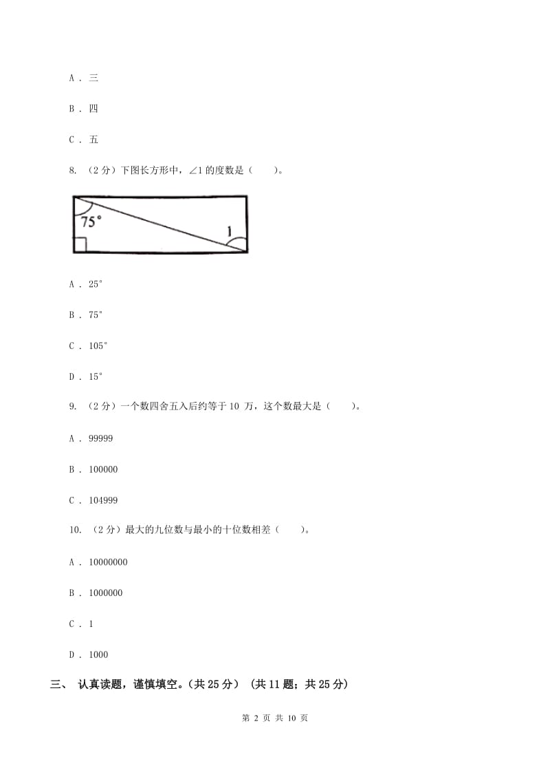 青岛版2019-2020学年四年级上学期数学期中试卷B卷.doc_第2页