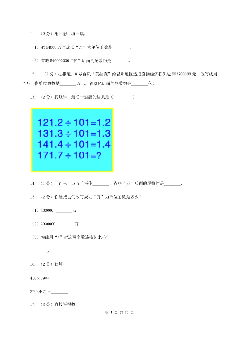 青岛版2019-2020学年四年级上学期数学期中试卷B卷.doc_第3页