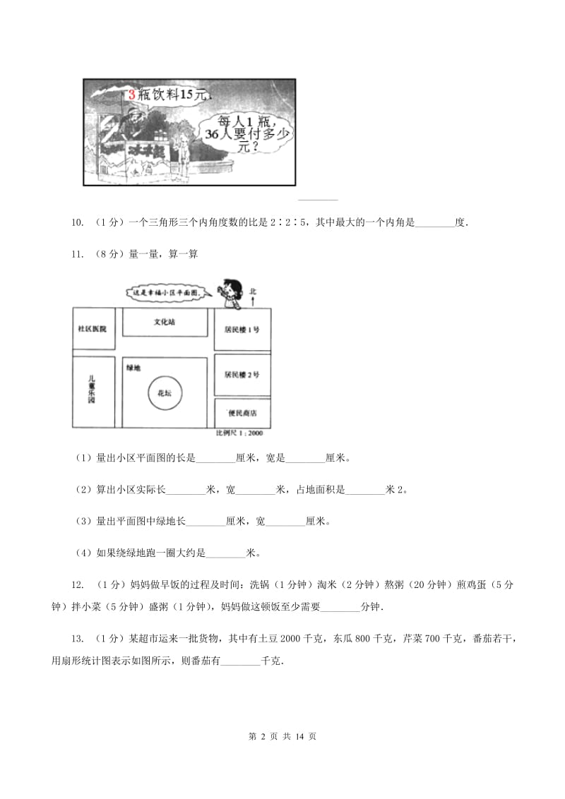 冀教版小学2020年毕业数学试卷（II ）卷.doc_第2页