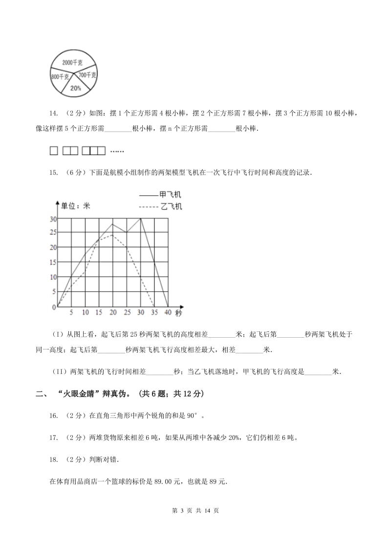 冀教版小学2020年毕业数学试卷（II ）卷.doc_第3页