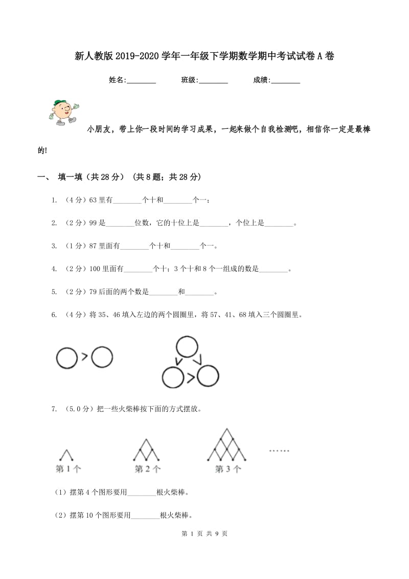 新人教版2019-2020学年一年级下学期数学期中考试试卷A卷.doc_第1页