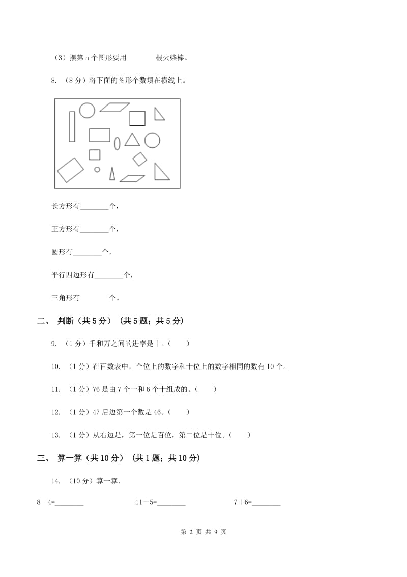 新人教版2019-2020学年一年级下学期数学期中考试试卷A卷.doc_第2页