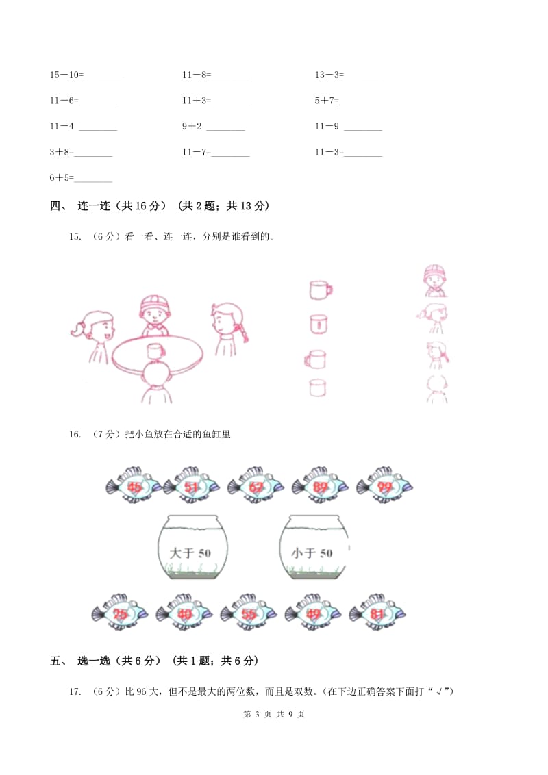 新人教版2019-2020学年一年级下学期数学期中考试试卷A卷.doc_第3页