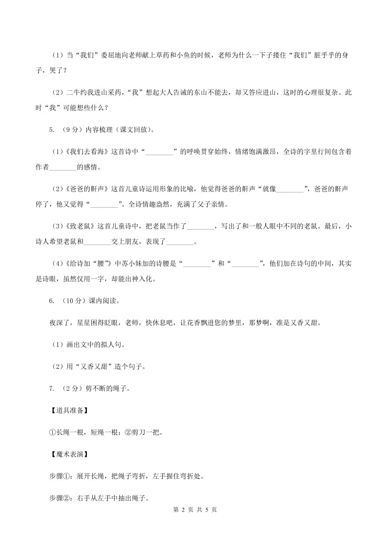 豫教版2020年小升初语文复习专题（十七）非连续性文本阅读D卷.doc_第2页