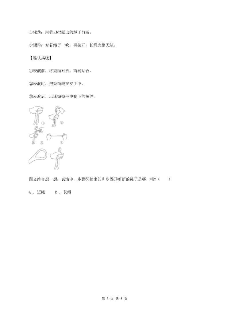 豫教版2020年小升初语文复习专题（十七）非连续性文本阅读D卷.doc_第3页