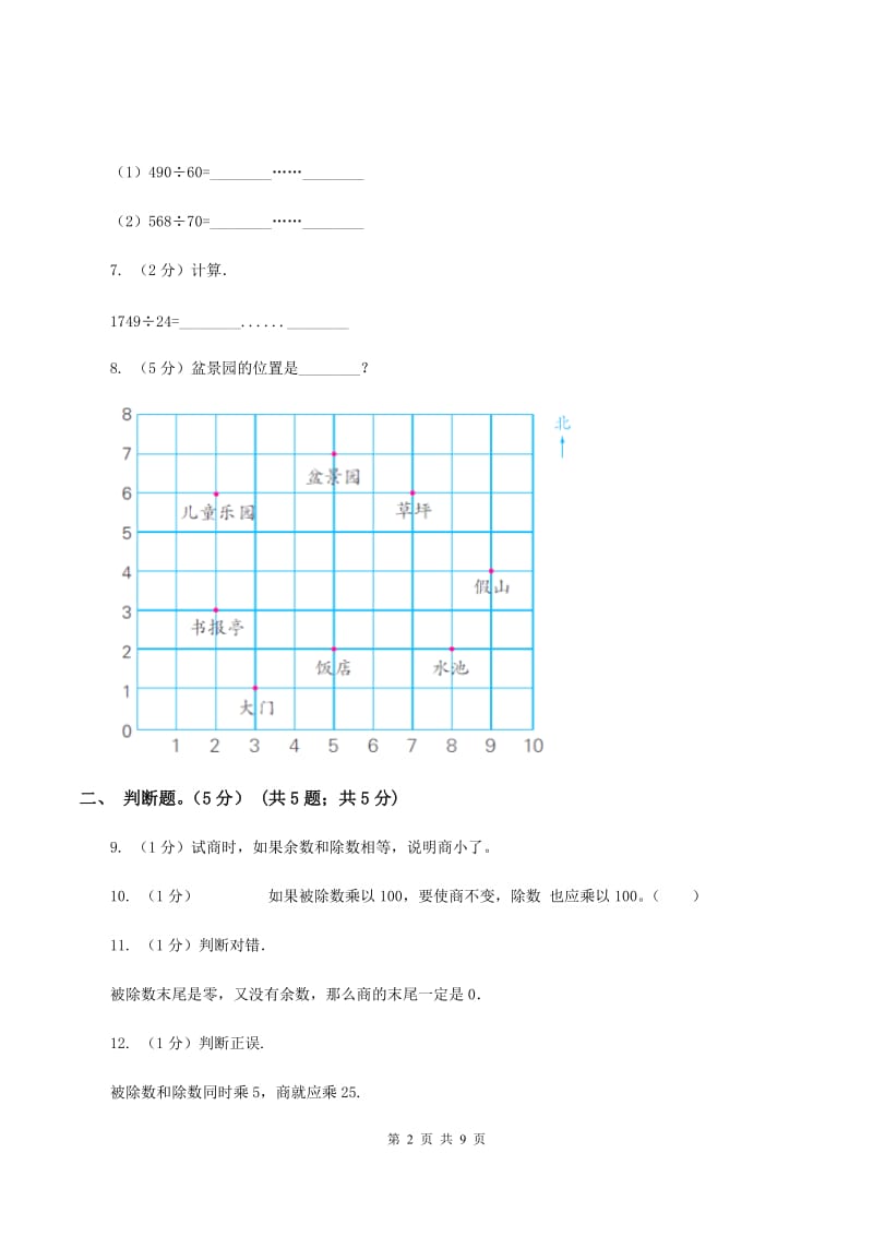 西师大版2019-2020学年四年级上学期数学第三次月考试卷A卷.doc_第2页