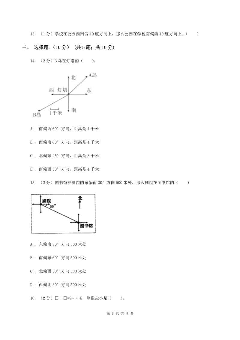 西师大版2019-2020学年四年级上学期数学第三次月考试卷A卷.doc_第3页