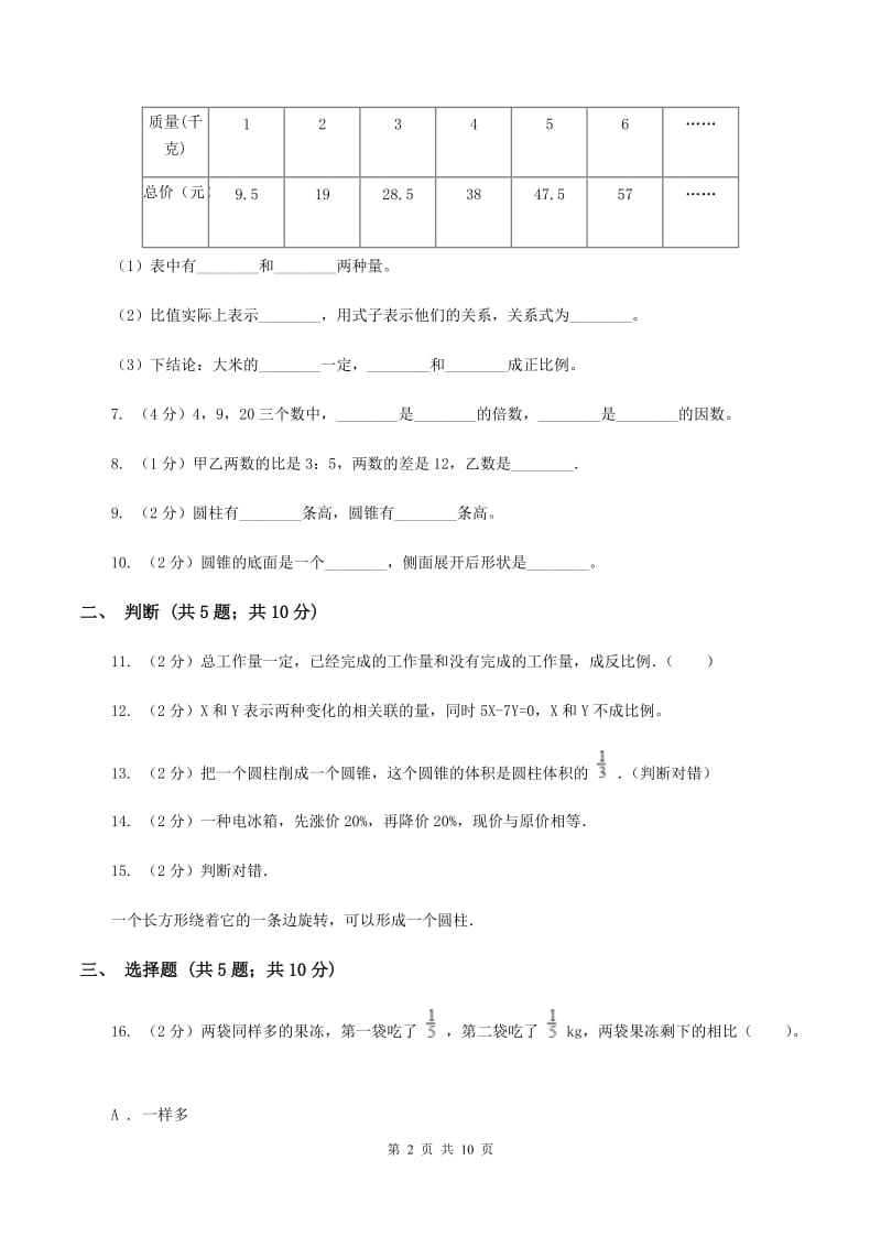 人教统编版2019-2020学年六年级上学期数学12月月考考试试卷D卷.doc_第2页