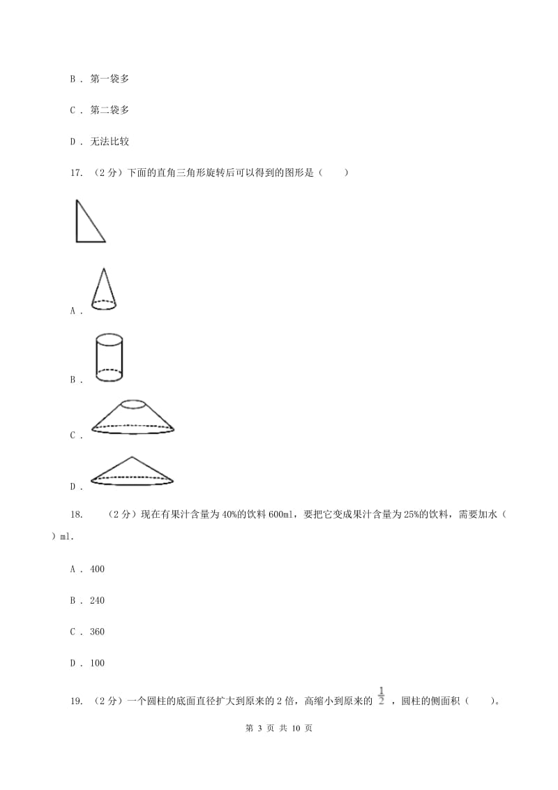 人教统编版2019-2020学年六年级上学期数学12月月考考试试卷D卷.doc_第3页