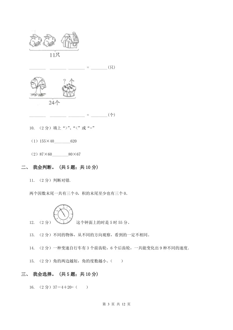 冀教版2019-2020 学年二年级上学期数学期末测试试卷A卷.doc_第3页