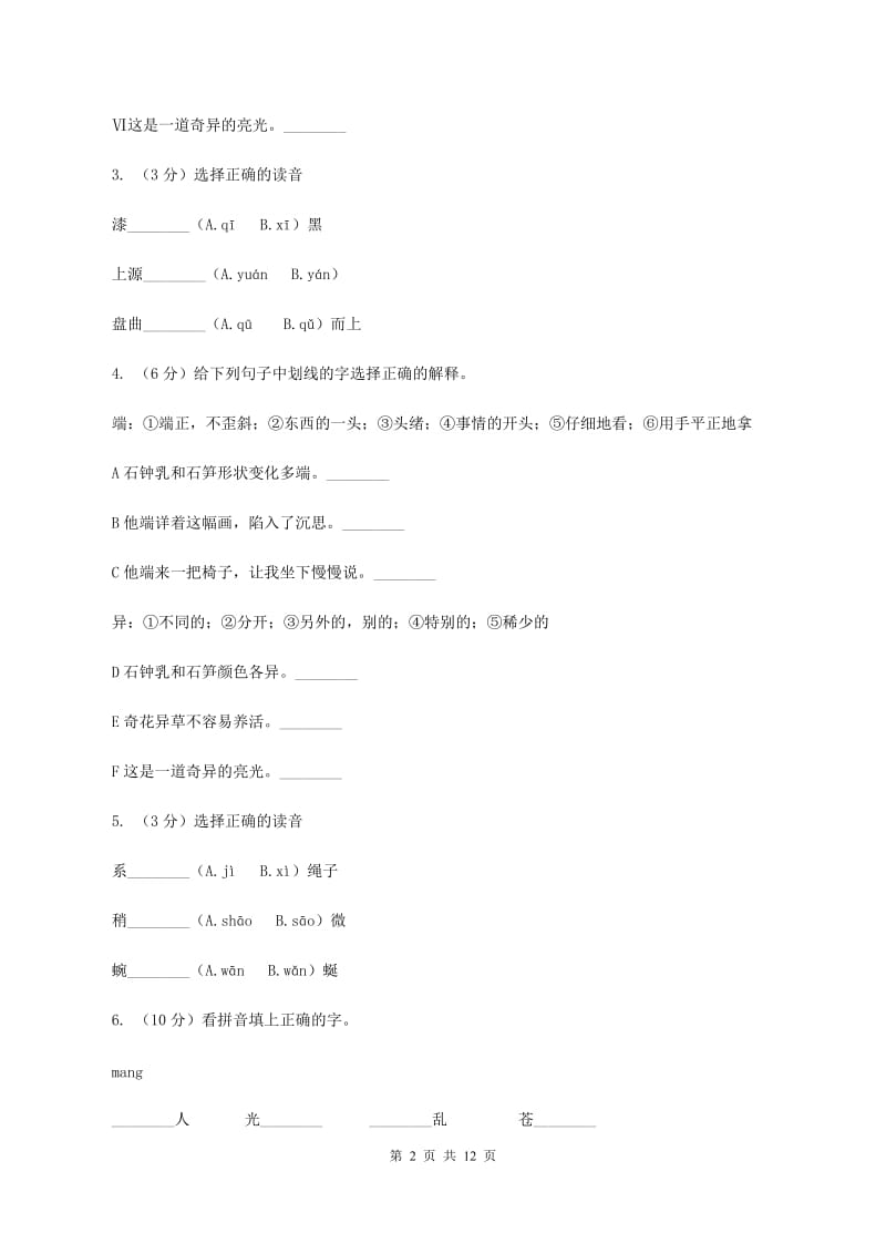 人教版语文四年级下册第一组第3课《记金华的双龙洞》同步训练C卷.doc_第2页