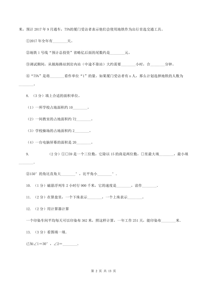 北师大版2019-2020学年四年级上学期数学期中试卷C卷.doc_第2页