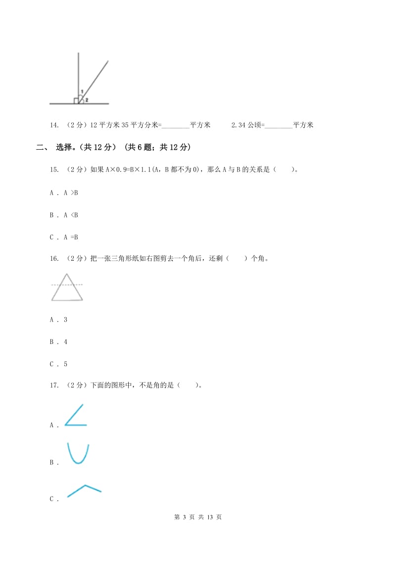 北师大版2019-2020学年四年级上学期数学期中试卷C卷.doc_第3页