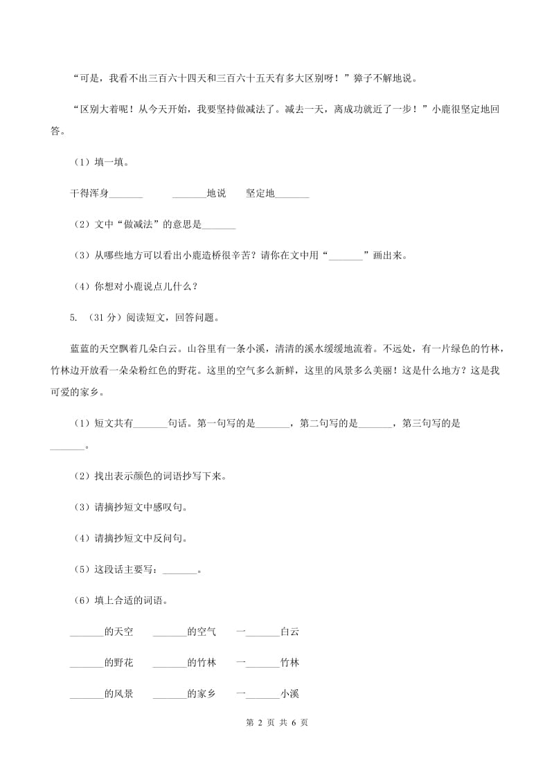 语文版2019-2020学年度四年级下学期语文期末调研测试卷A卷.doc_第2页