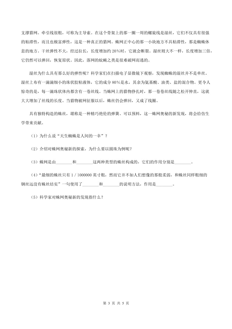 北师大版2020年语文小升初冲刺复习查漏补缺卷（六）连续性文本阅读AB卷.doc_第3页