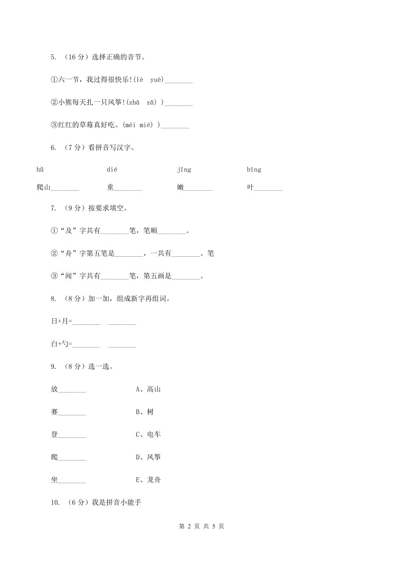 湘教版2019-2020学年一年级上学期语文期中试卷（II ）卷.doc_第2页