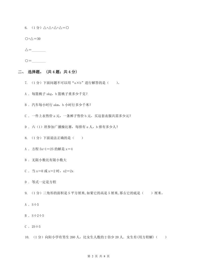 小学数学西师大版五年级下册第五单元测试卷 （I）卷.doc_第2页