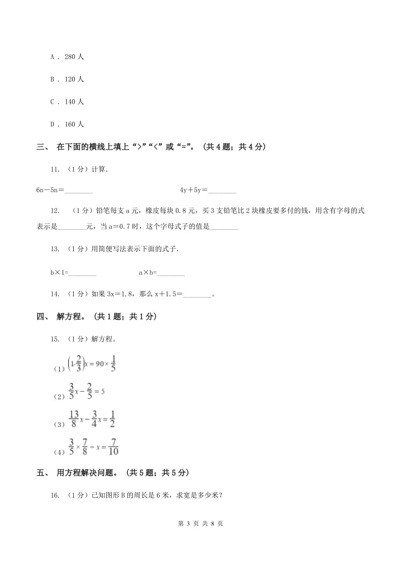 小学数学西师大版五年级下册第五单元测试卷 （I）卷.doc_第3页