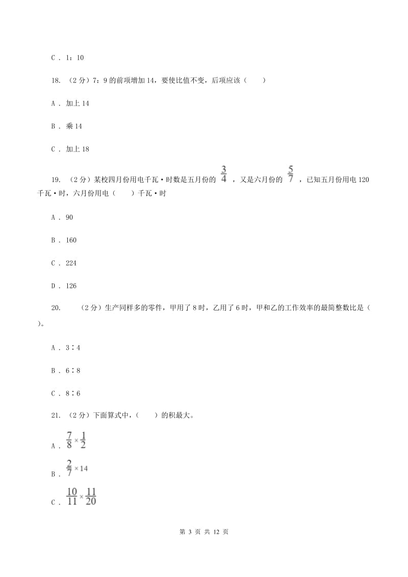 人教统编版2019-2020学年六年级上学期数学期中试卷C卷.doc_第3页