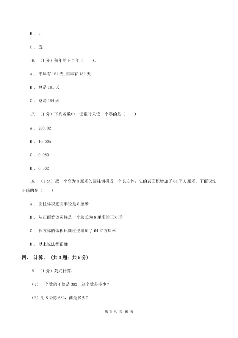 江西版2019-2020学年三年级上学期数学期末考试试卷（I）卷.doc_第3页